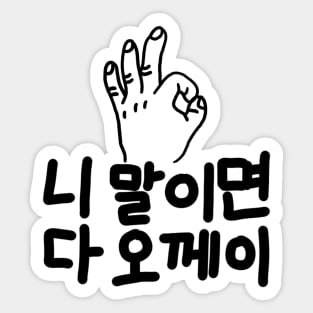 Korean “okay” Sticker